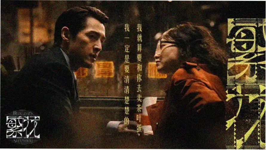6080新视觉影视剧 雾港迷航 剧照